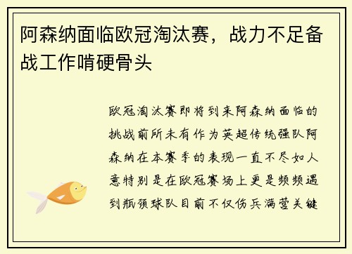 阿森纳面临欧冠淘汰赛，战力不足备战工作啃硬骨头