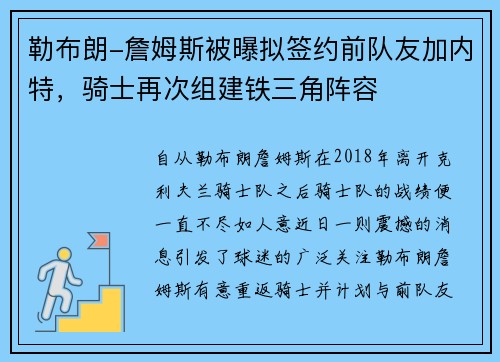 勒布朗-詹姆斯被曝拟签约前队友加内特，骑士再次组建铁三角阵容