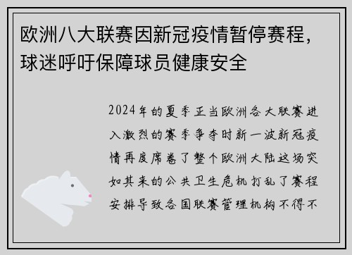 欧洲八大联赛因新冠疫情暂停赛程，球迷呼吁保障球员健康安全