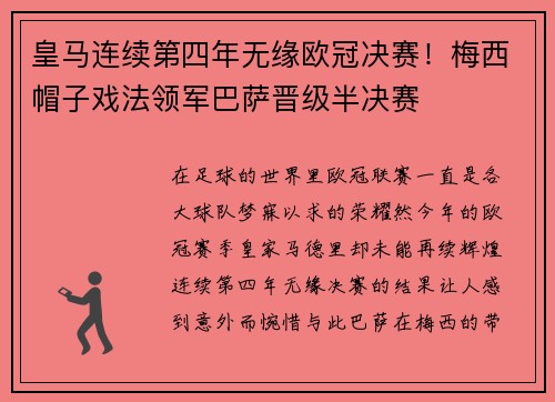皇马连续第四年无缘欧冠决赛！梅西帽子戏法领军巴萨晋级半决赛