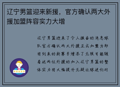 辽宁男篮迎来新援，官方确认两大外援加盟阵容实力大增