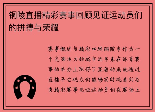 铜陵直播精彩赛事回顾见证运动员们的拼搏与荣耀