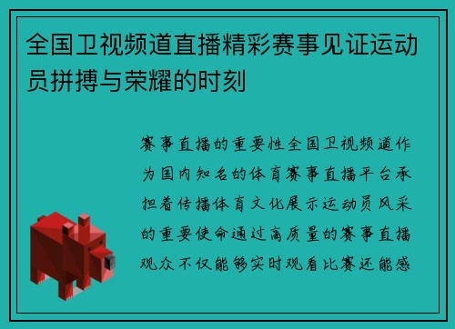 全国卫视频道直播精彩赛事见证运动员拼搏与荣耀的时刻