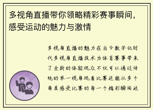 多视角直播带你领略精彩赛事瞬间，感受运动的魅力与激情