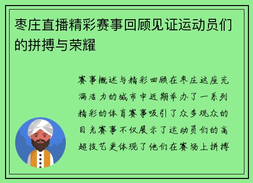 枣庄直播精彩赛事回顾见证运动员们的拼搏与荣耀