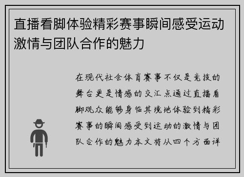 直播看脚体验精彩赛事瞬间感受运动激情与团队合作的魅力